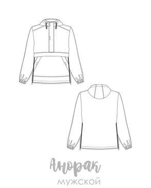 Выкройка: куртка анорак мужская MA02 арт. ВКК-4322-81-ВП1213 Выкройка: куртка анорак мужская MA02 арт. ВКК-4322-81-ВП1213