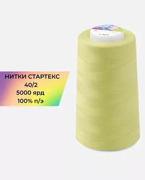 Нитки п/э Стартекс 40/2 5000 ярд арт. НИ2-60-107-32349