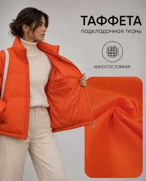 Таффета Милано 190Т (антистатик) арт. ПД-21-6-14885.010