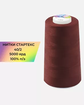 Нитки п/э Стартекс 40/2 5000 ярд арт. НИ2-60-156-32444