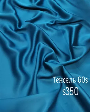 Тенсель гладкокрашеный арт. ТНСЛ-64-11-Б00105.011 Тенсель гладкокрашеный арт. ТНСЛ-64-11-Б00105.011