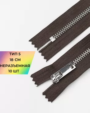 Молния металл н/р Т5 1замок 18см уп.10шт арт. ММК-498-7-49326.007 Молния металл н/р Т5 1замок 18см уп.10шт арт. ММК-498-7-49326.007