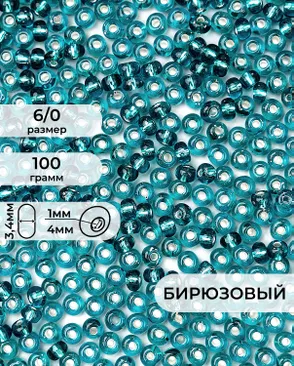 Бисер (стекло) FGB 6/0, 100г арт. БИК-14-13-32655.008