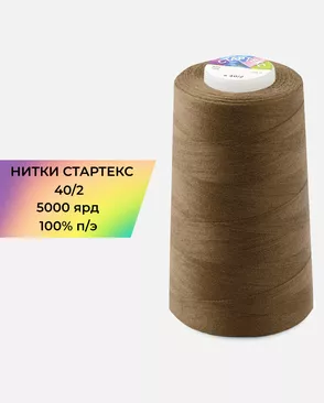 Нитки п/э Стартекс 40/2 5000 ярд арт. НИ2-60-208-33477