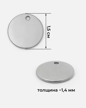 Лейбл диам.1,5см уп.10шт арт. ШФНЛ-21-1-47297.001
