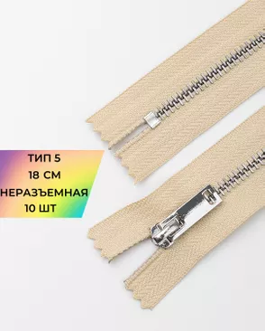 Молния металл н/р Т5 1замок 18см уп.10шт арт. ММК-498-4-49326.004 Молния металл н/р Т5 1замок 18см уп.10шт арт. ММК-498-4-49326.004