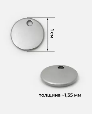 Лейбл диам.1см уп.10шт арт. ШФНЛ-20-1-47296.001