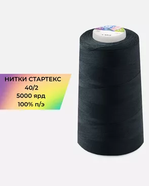 Нитки п/э Стартекс 40/2 5000 ярд арт. НИ2-60-290-34321