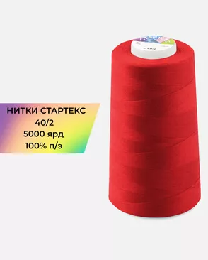 Нитки п/э Стартекс 40/2 5000 ярд арт. НИ2-60-292-36573 Нитки п/э Стартекс 40/2 5000 ярд арт. НИ2-60-292-36573