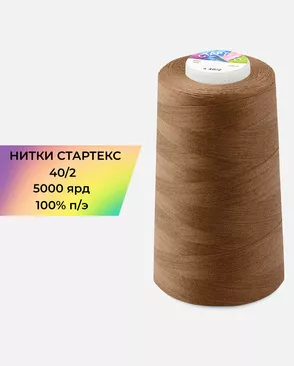 Нитки п/э Стартекс 40/2 5000 ярд арт. НИ2-60-350-39731