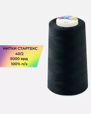 Нитки п/э Стартекс 40/2 5000 ярд арт. НИ2-60-370-40751