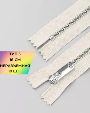 Молния металл н/р Т5 1замок 18см уп.10шт арт. ММК-498-8-49326.008 Молния металл н/р Т5 1замок 18см уп.10шт арт. ММК-498-8-49326.008