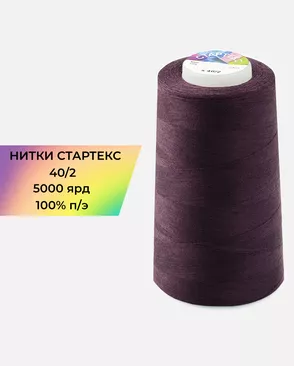 Нитки п/э Стартекс 40/2 5000 ярд арт. НИ2-60-44-32338