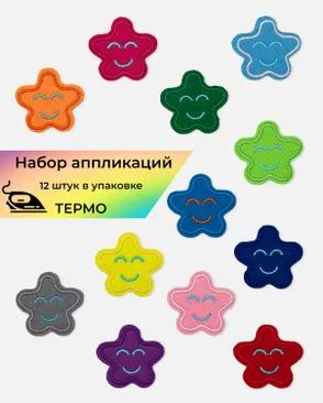 Аппликация термо "Звездочки" р.4х4,4см (в упаковке 12 шт.) арт. АДЖ-608-1-47789