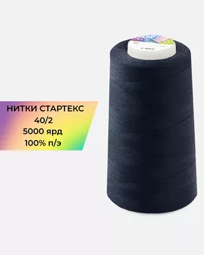 Нитки п/э Стартекс 40/2 5000 ярд арт. НИ2-60-46-32331