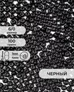 Бисер (стекло) FGB 6/0, 100г арт. БИК-14-14-32655.014