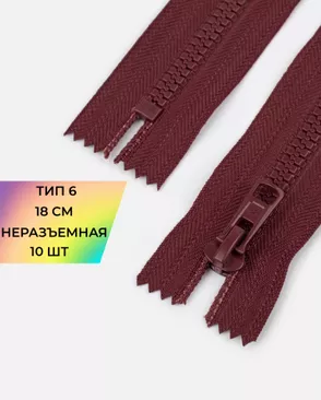 Молния Arta-F трактор разъемная Т6 1замок 18см уп.10шт арт. ММТ-528-9-48587.009