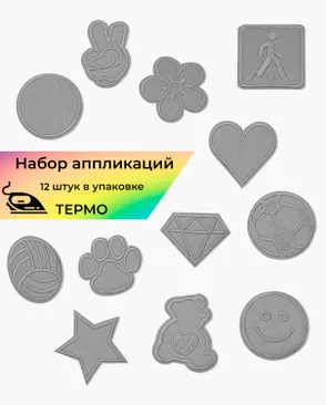 Аппликации светоотражающие термо ассорти уп.12шт арт. ДФКДС-16-1-49117.001