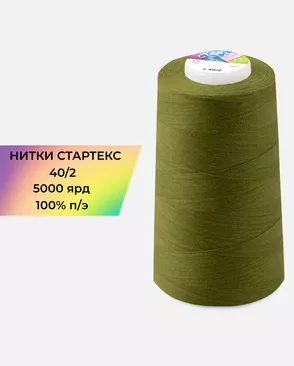 Нитки п/э Стартекс 40/2 5000 ярд арт. НИ2-60-4-41974
