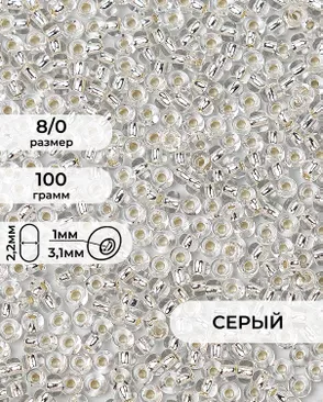 Бисер (стекло) FGB 8/0, 100г арт. БИК-15-11-32656.012