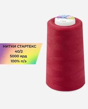 Нитки п/э Стартекс 40/2 5000 ярд арт. НИ2-60-89-32323 Нитки п/э Стартекс 40/2 5000 ярд арт. НИ2-60-89-32323