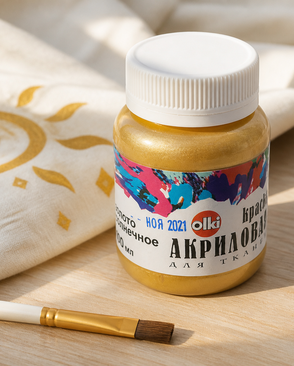 2384 Краски акриловые для ткани 'Металлик' золото солнечное, 100мл, Olki арт. АРС-50328-1-АРС0000833083