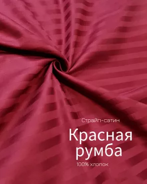 Страйп-сатин мерсеризованный AIR JET,1*1 арт. ССТ-138-1-Б00091.004 Страйп-сатин мерсеризованный AIR JET,1*1 арт. ССТ-138-1-Б00091.004