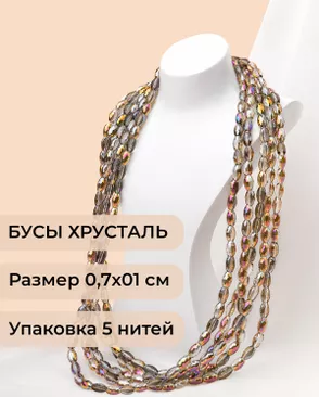 Бусы "рис" хрусталь р.0,7х1см (1уп = 5 нитей ~300 бусин) арт. БСТ-95-3-46682.003 Бусы "рис" хрусталь р.0,7х1см (1уп = 5 нитей ~300 бусин) арт. БСТ-95-3-46682.003