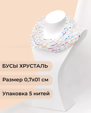 Бусы "рис" хрусталь р.0,7х1см (1уп = 5 нитей ~300 бусин) арт. БСТ-95-2-46682.002 Бусы "рис" хрусталь р.0,7х1см (1уп = 5 нитей ~300 бусин) арт. БСТ-95-2-46682.002