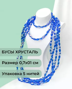 Бусы "рис" хрусталь р.0,7х1см (1уп = 5 нитей ~300 бусин) арт. БСТ-95-8-46682.008 Бусы "рис" хрусталь р.0,7х1см (1уп = 5 нитей ~300 бусин) арт. БСТ-95-8-46682.008