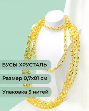 Бусы "рис" хрусталь р.0,7х1см (1уп = 5 нитей ~300 бусин) арт. БСТ-95-11-46682.011 Бусы "рис" хрусталь р.0,7х1см (1уп = 5 нитей ~300 бусин) арт. БСТ-95-11-46682.011