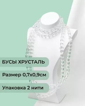 Бусы "цилиндр" хрусталь р.0,7х0,9см (1уп= 2 нити ~160 бусин) арт. БСТ-98-1-46686.001 Бусы "цилиндр" хрусталь р.0,7х0,9см (1уп= 2 нити ~160 бусин) арт. БСТ-98-1-46686.001