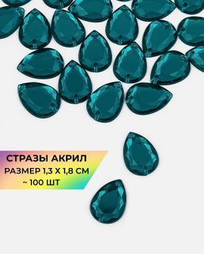 Стразы пришивные акрил р.1,3х1,8см ~100 шт арт. СПА-23-17-30267.017