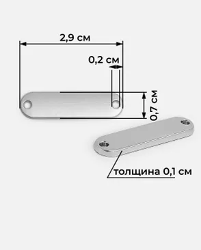 Декоративный элемент пришивной металл р.0,7х2,9см уп.10шт арт. ДЭМП-74-1-49365.001