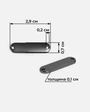 Декоративный элемент пришивной металл р.0,7х2,9см уп.10шт арт. ДЭМП-74-3-49365.003