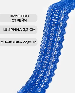 Кружево стрейч ш.3,2см (22,85м) арт. КС-299-3-30200.003