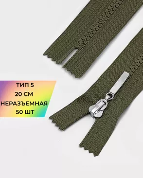 Молния трактор неразъемная Т5 1замок 20см уп.50шт арт. ММТ-192-3-38063.003 Молния трактор неразъемная Т5 1замок 20см уп.50шт арт. ММТ-192-3-38063.003