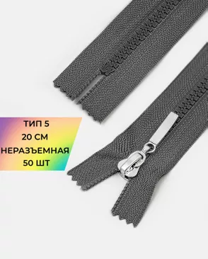 Молния трактор неразъемная Т5 1замок 20см уп.50шт арт. ММТ-192-7-38063.007 Молния трактор неразъемная Т5 1замок 20см уп.50шт арт. ММТ-192-7-38063.007