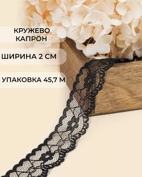 Кружево капрон ш.2см 45,7м арт. КК-257-1-47730.001