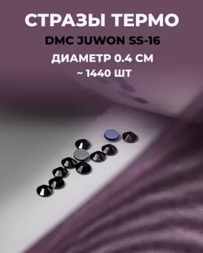 Стразы термо DMC JUWON SS-16 (~1440 шт) арт. СТС-32-11-30953.010