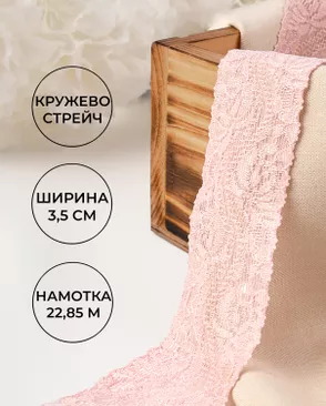Кружево стрейч ш.3,5см (22,85м) арт. КС-297-7-30149.007 Кружево стрейч ш.3,5см (22,85м) арт. КС-297-7-30149.007