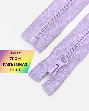 Молния трактор разъемная Т5 1замок 75см уп.10шт арт. ММТ-534-12-48667.012 Молния трактор разъемная Т5 1замок 75см уп.10шт арт. ММТ-534-12-48667.012