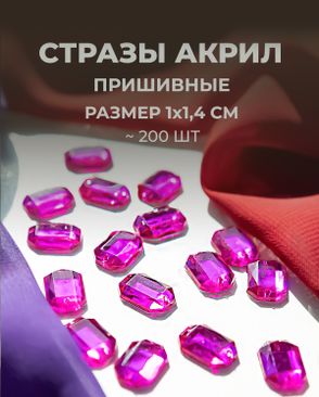 Стразы пришивные акрил р.1х1,4см ~200 шт арт. СПА-18-6-30394.008