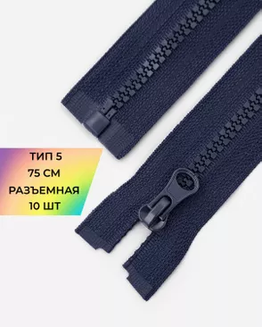 Молния трактор разъемная Т5 1замок 75см уп.10шт арт. ММТ-534-10-48667.010 Молния трактор разъемная Т5 1замок 75см уп.10шт арт. ММТ-534-10-48667.010