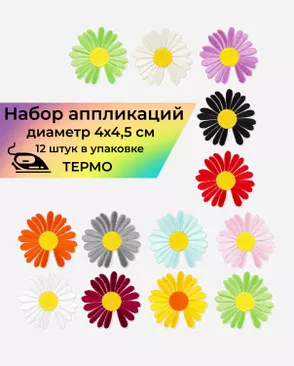 Набор аппликаций термо р.4х4,5см (малые) (в упаковке 12 шт.) арт. АДНД-81-1-36401 Набор аппликаций термо р.4х4,5см (малые) (в упаковке 12 шт.) арт. АДНД-81-1-36401