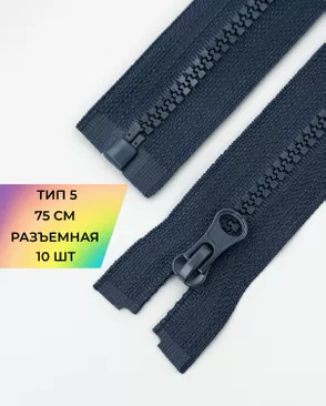 Молния трактор разъемная Т5 1замок 75см уп.10шт арт. ММТ-534-19-48667.019 Молния трактор разъемная Т5 1замок 75см уп.10шт арт. ММТ-534-19-48667.019