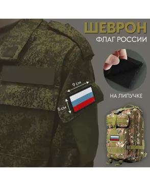 Шеврон на липучке «Флаг России» р.9х5см 1шт арт. АН-192-1-48780
