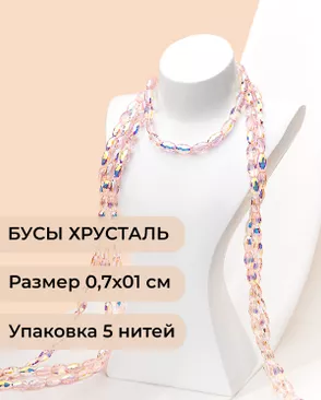 Бусы "рис" хрусталь р.0,7х1см (1уп = 5 нитей ~300 бусин) арт. БСТ-95-9-46682.009 Бусы "рис" хрусталь р.0,7х1см (1уп = 5 нитей ~300 бусин) арт. БСТ-95-9-46682.009