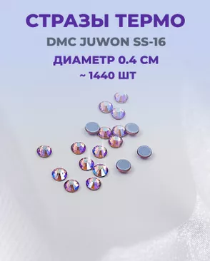Стразы термо DMC JUWON SS-16 (~1440 шт) арт. СТС-32-18-30953.015