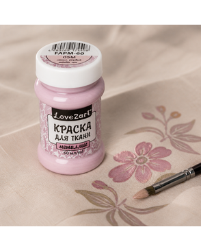 Краска для ткани металлик "Love2art" FAPM-60 60мл арт. ГММ-2292-4-ГММ0081288